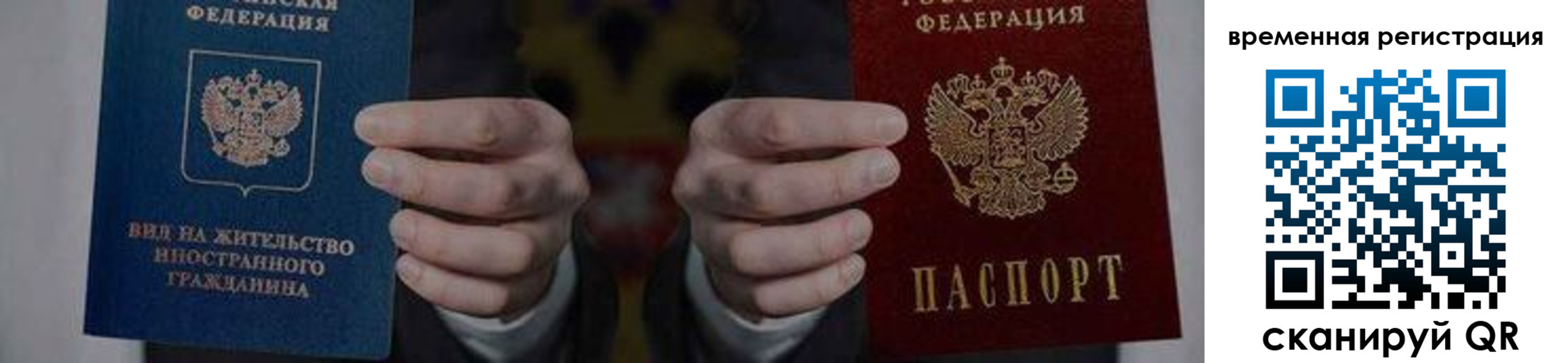 временная регистрация для всех в Старом Осколе