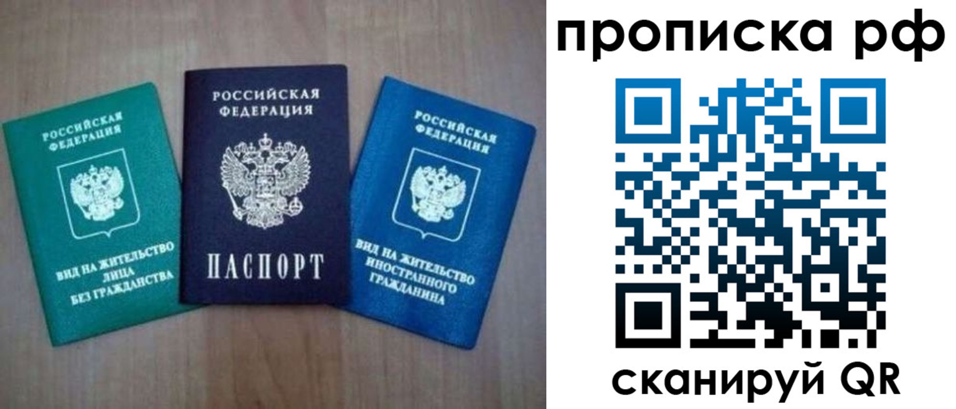 прописка паспорт в Старом Осколе