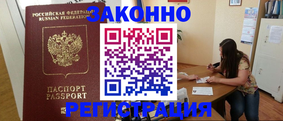 временная регистрация в Старом Осколе