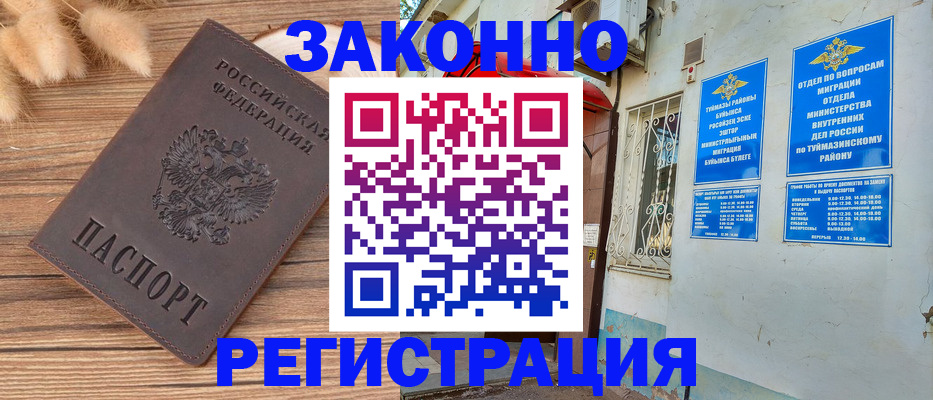 временная регистрация надежно в Старом Осколе