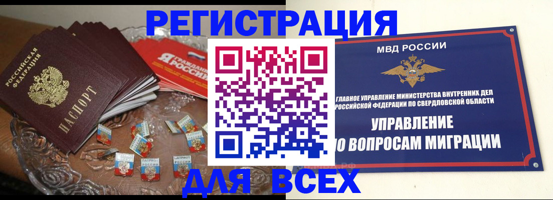 временная регистрация для всех в Старом Осколе