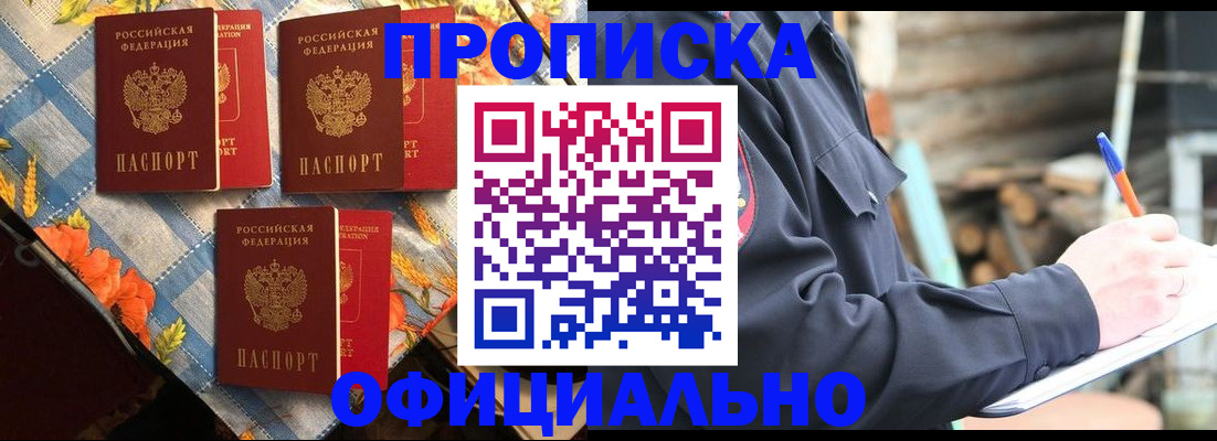 прописка штамп в Старом Осколе