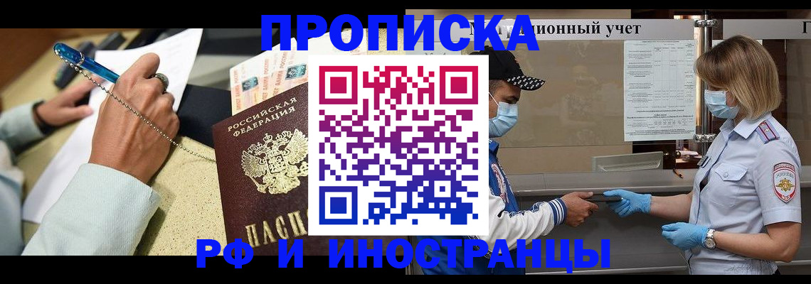 прописка законно в Старом Осколе
